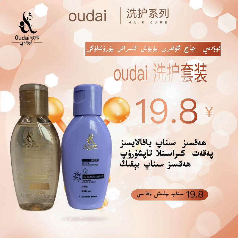 oudai试用装洗护含洗发水发膜香氛持久正品