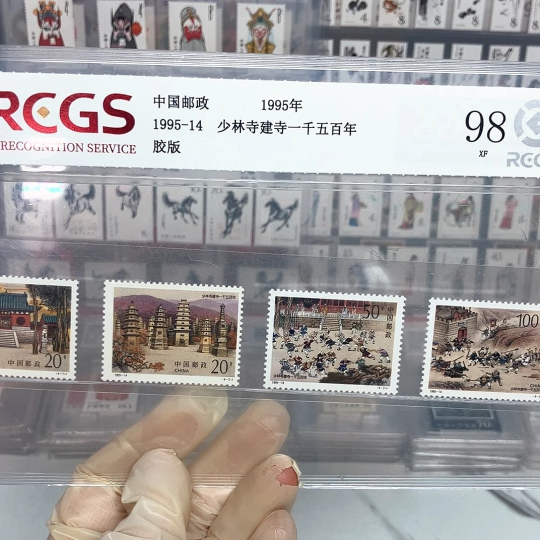 1995少林寺邮票评级原胶全品