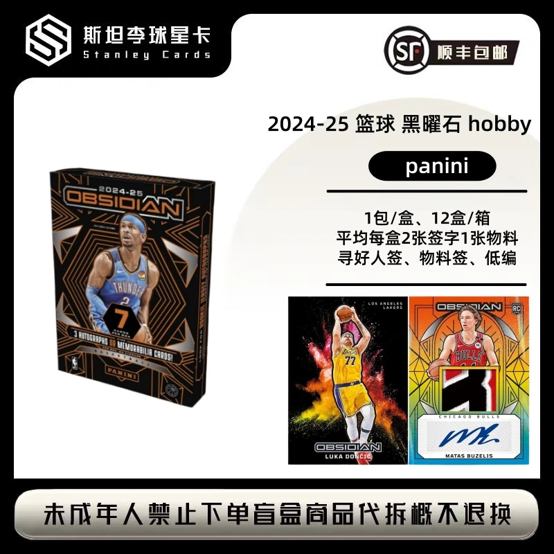 【panini】2024-25 篮球 NBA 黑曜石 hobby 球星卡盲盒 (代拆)