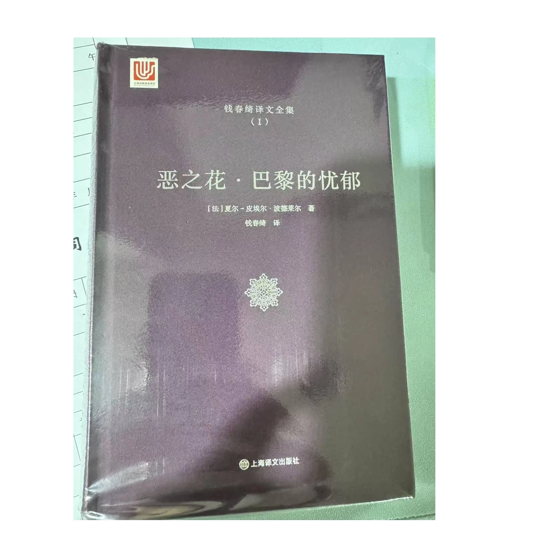 【微瑕特价】钱春绮译文全集（全16册)