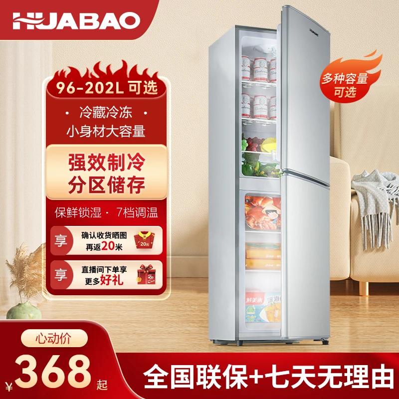 【96-202L】华宝冰箱家用2-3人租房一级省电冷藏冷冻电冰箱宿舍小型