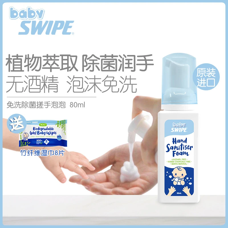 SWIPE威宝婴幼儿免洗无酒精除菌搓手泡泡新生儿抑菌去污家用便携