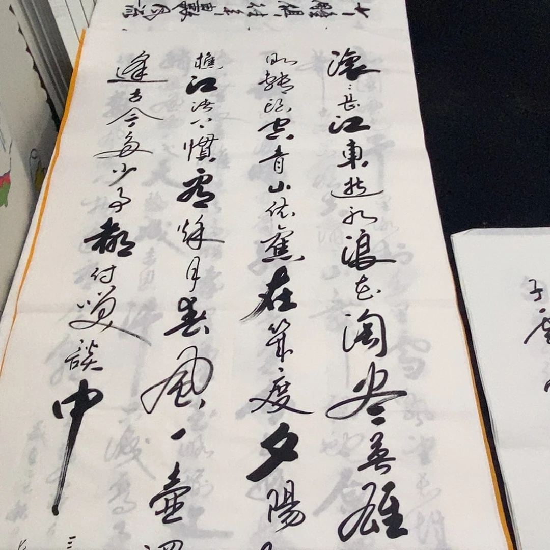 书法老师精品书法