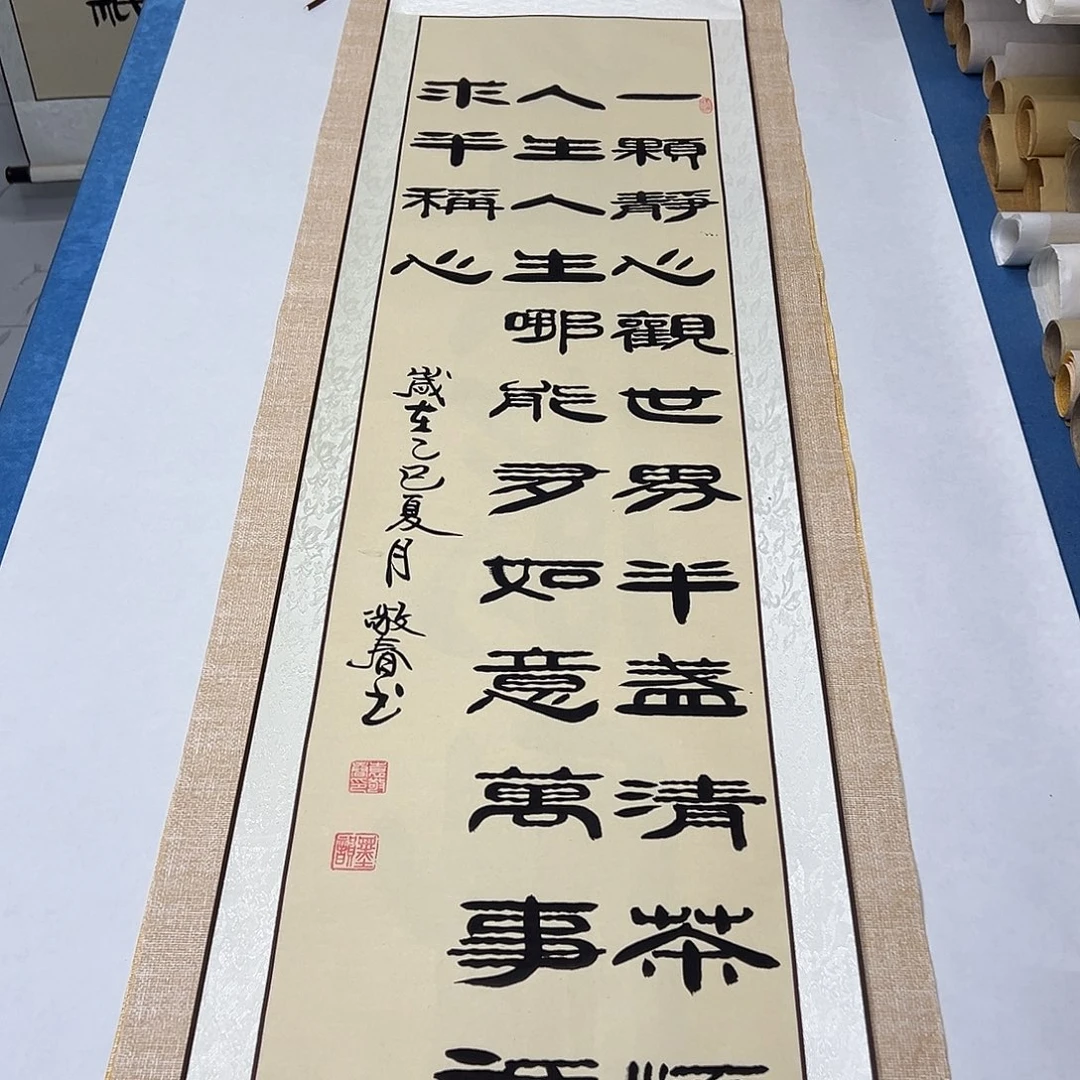 书法纯手写 170✖️42袁敬春