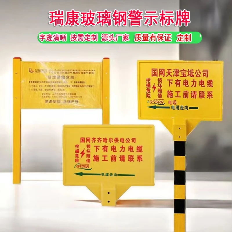 玻璃钢标志牌单双立柱警示牌燃气电缆电力警示牌铁路光缆标识标牌