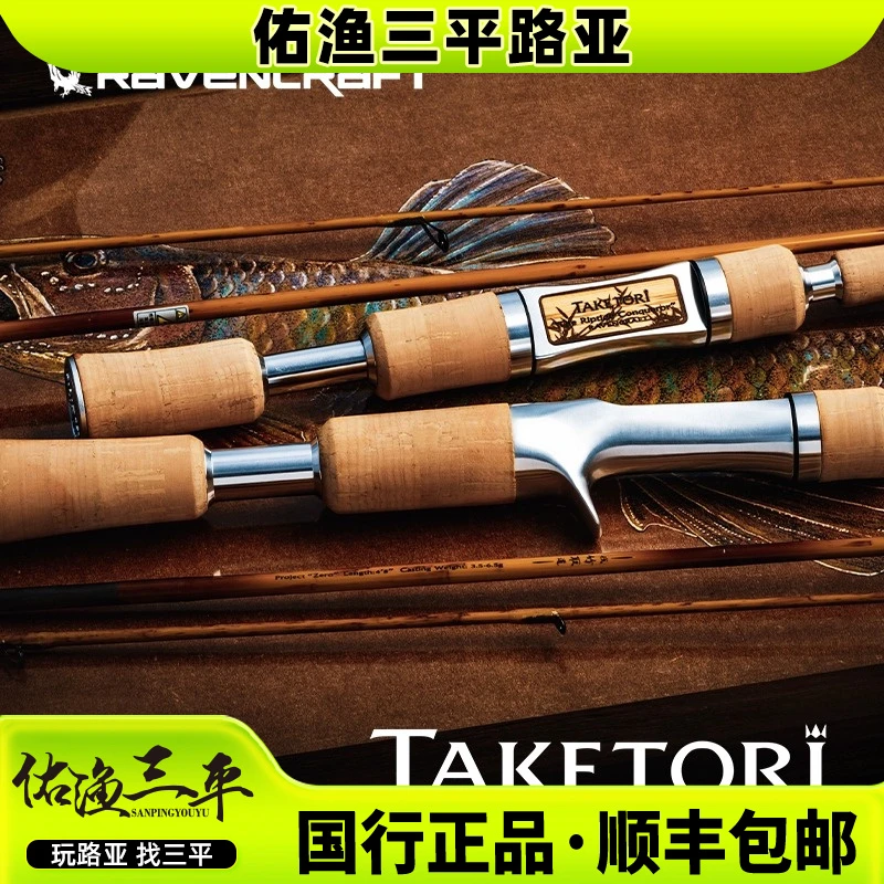 Ravencraf子夜鸦语竹取轻量三节路亚竿溪流微物马口鳟鱼竿