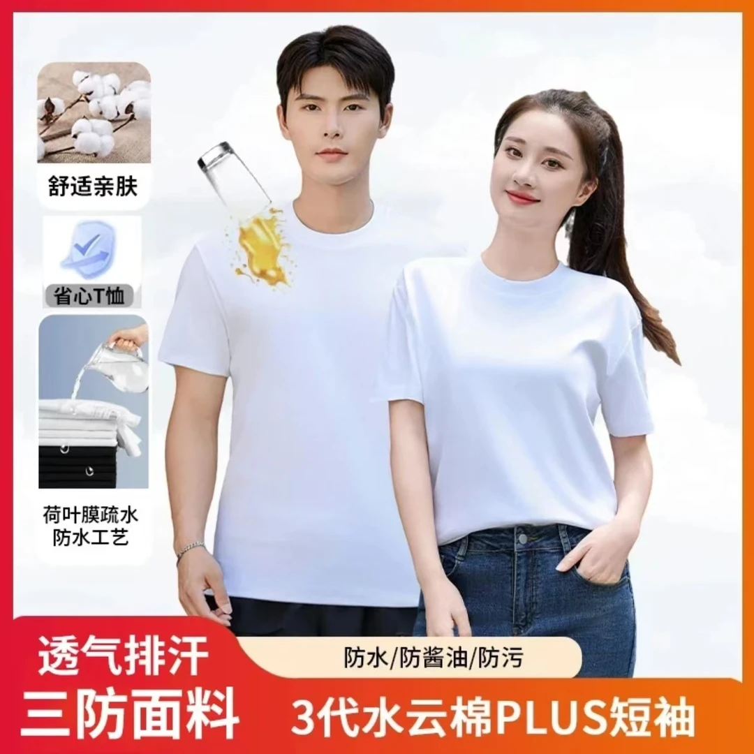 2025年新款三防夏季纯棉T恤上衣男女同款透气百搭纯色短袖圆领T恤