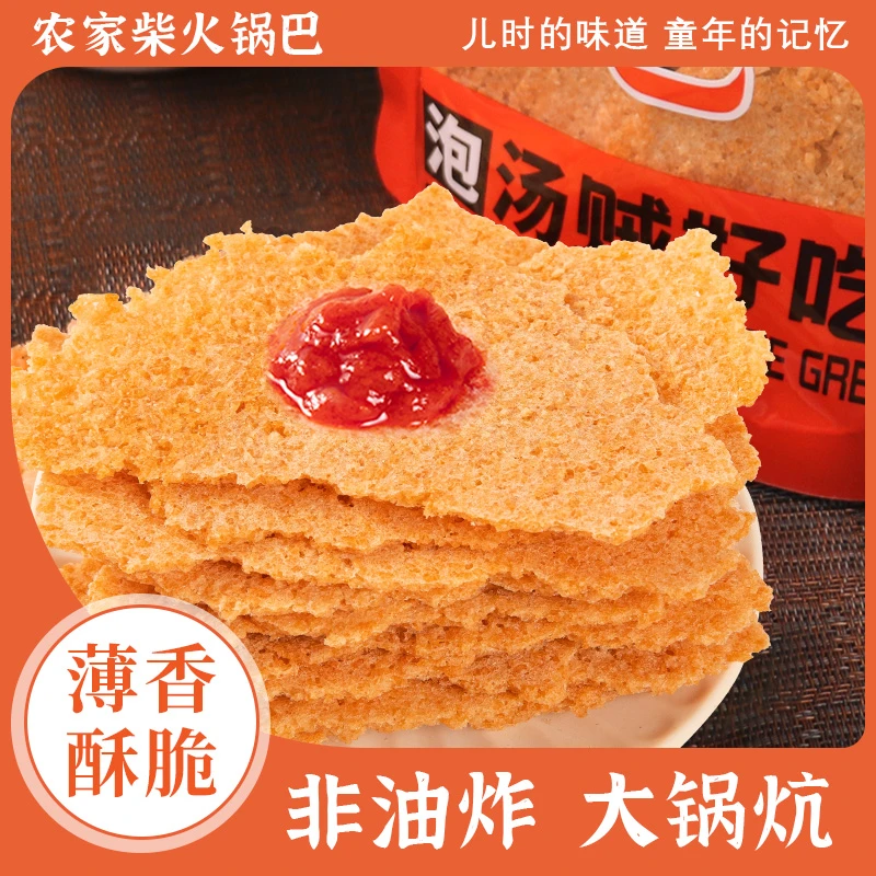 云叆安徽特产农家手工大米锅巴非油炸怀旧柴火灶休闲锅巴零食推荐