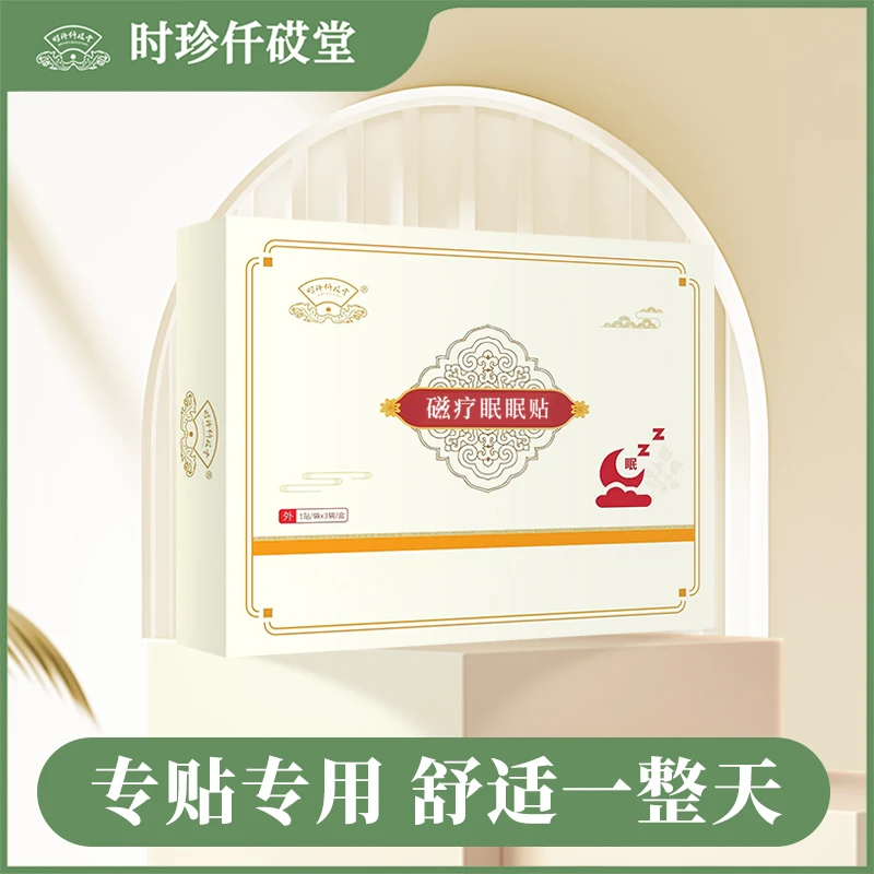 【张氏艾草堂】时珍磁疗眠眠贴好梦舒眠助眠穴位便捷贴敷独立包装