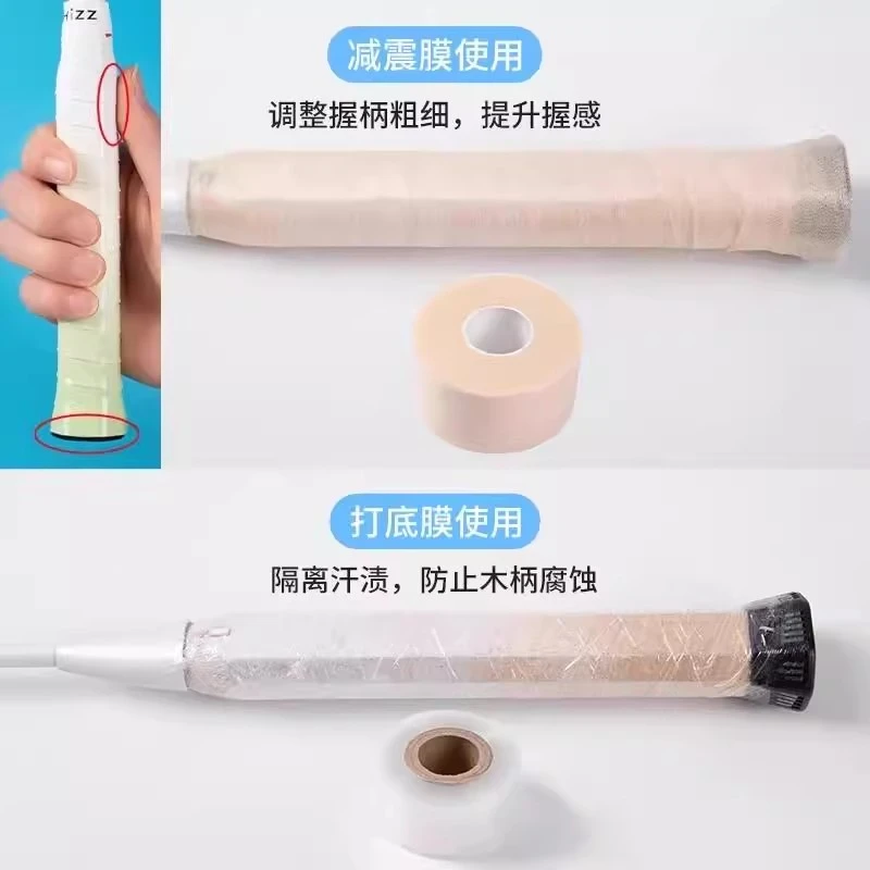 羽毛球手胶羽毛球拍打底膜手柄握把缓震膜缓冲膜防震膜底胶减震
