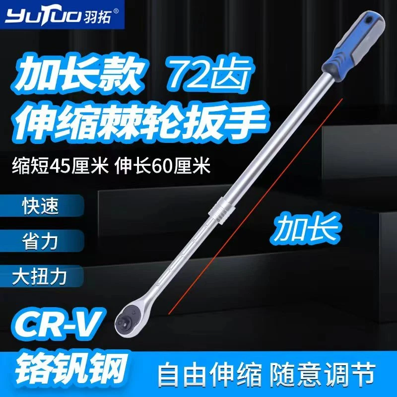 羽拓新款加长大飞棘轮板手