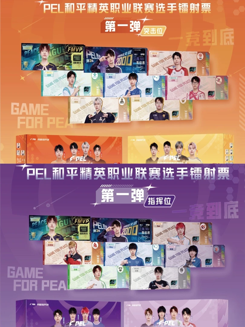 【Y宝拆卡强娶】不凡玩品PEL和平精英镭射票