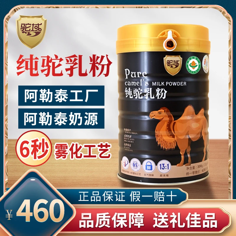 驼域新疆原产全脂驼奶粉中老年儿童孕妇营养高钙驼奶粉