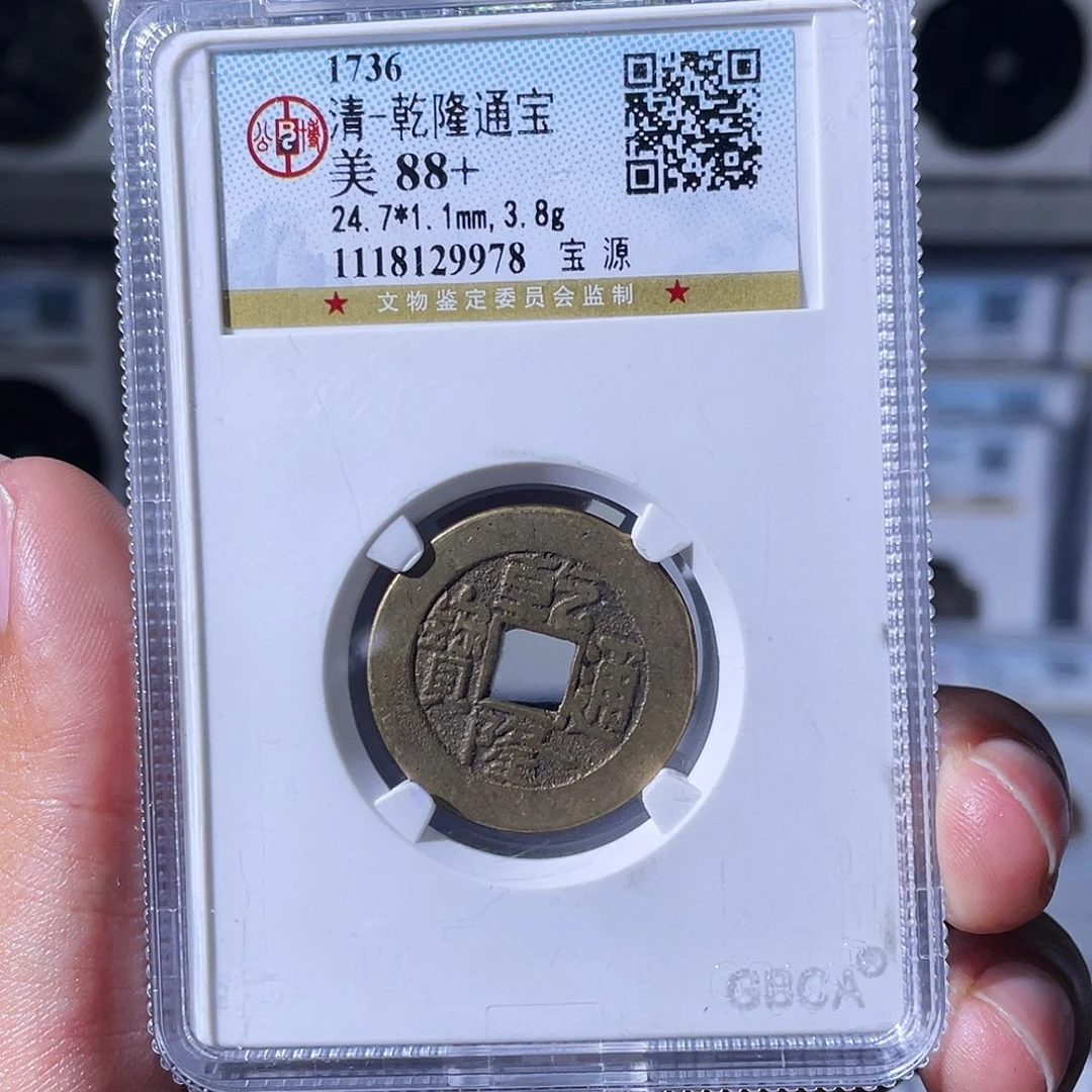 铜小瑶，公博乾隆背hq，评级码7162