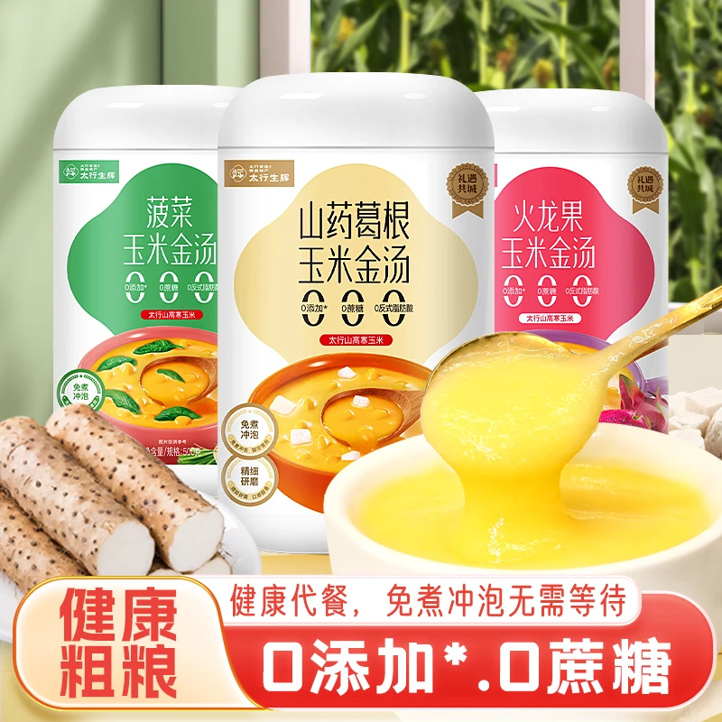 【临期处理】玉米糊无蔗糖冲泡粗粮免煮代餐早晚餐粉食菠菜葛根山药