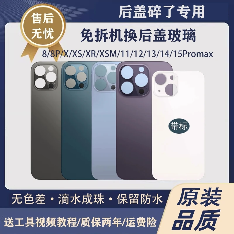 适用苹果x后盖玻璃iphone8plus  xr 11pro 12pro 13 14PM冷雕后屏