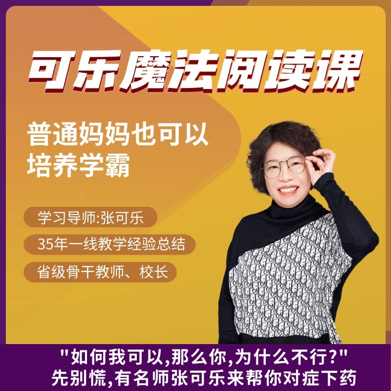 可乐老师魔法阅读兑换卡