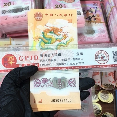 源*12张，龙钞 真币号码随机