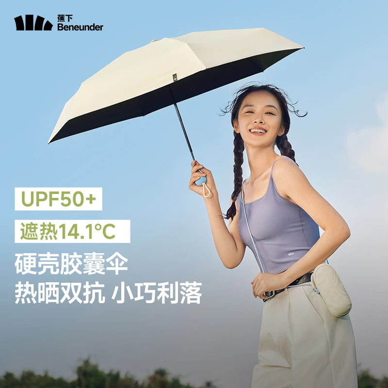 【蕉下防晒伞】五折黑胶胶囊雨伞晴雨两用BM52525遮阳伞小巧便携