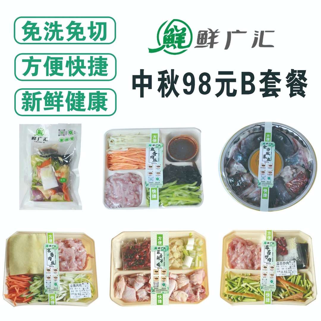 中秋钜惠98元B套餐