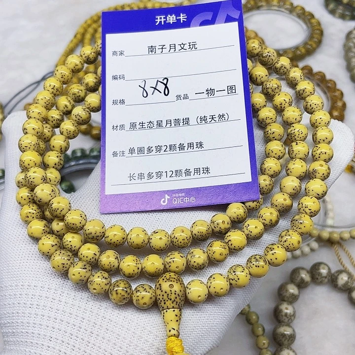 星月菩提手串十**缘星月菩提8-8
