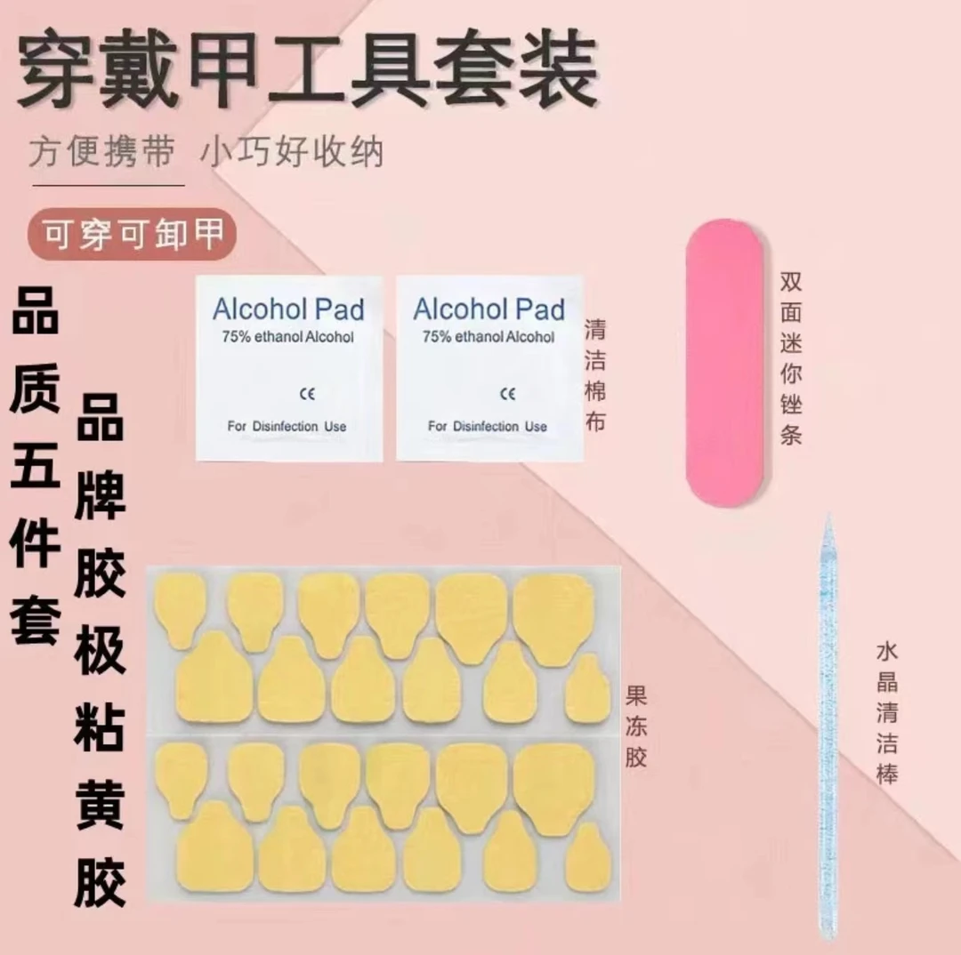 凑单专用（穿戴甲专用果冻胶）美甲贴