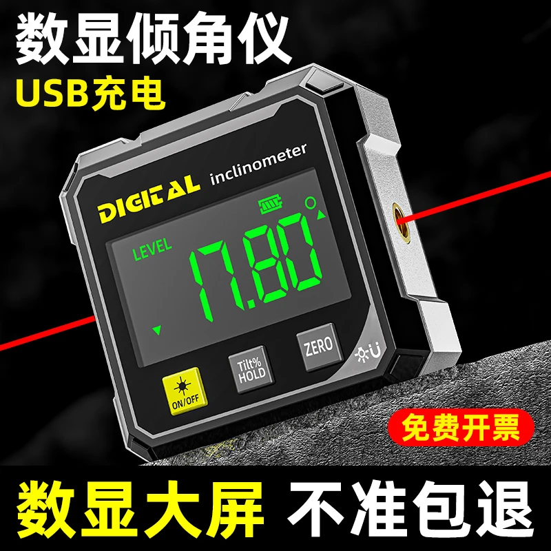 高精度数显四面磁吸双侧倾角激光水平仪小型坡度测量坡度尺角度仪