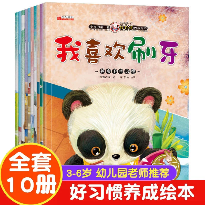全10册儿童绘本 3-6周岁 宝宝睡前故事书籍 幼儿园早教启蒙图书