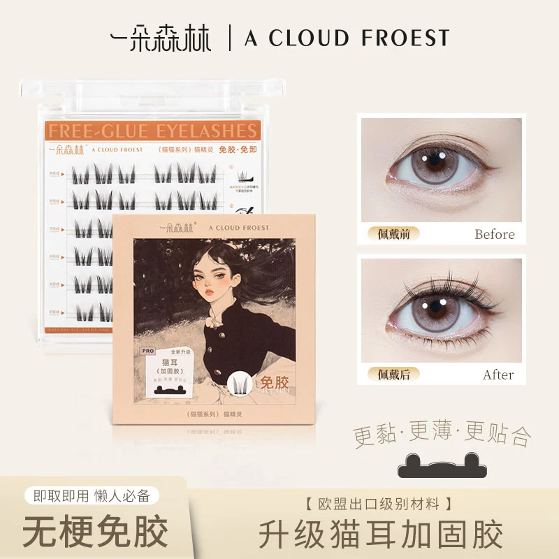 【无甲醛无梗免胶】一朵森林猫耳加固胶假睫毛新手分段式猫精灵纯欲