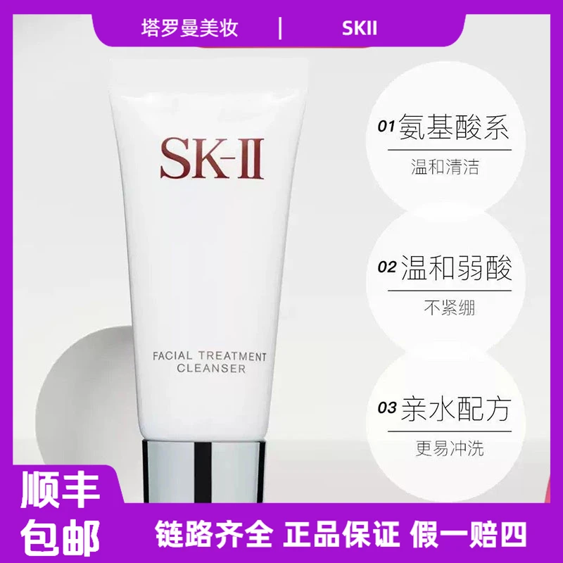 SK2氨基酸洁面20g女士洁面氨基酸洗面奶深层清洁细腻润滑洗面奶F
