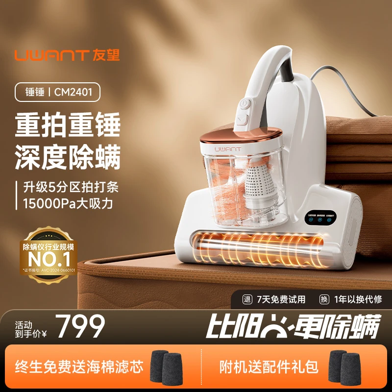 uwant【央妈推荐】友望双杯除螨仪锤锤-CM2401