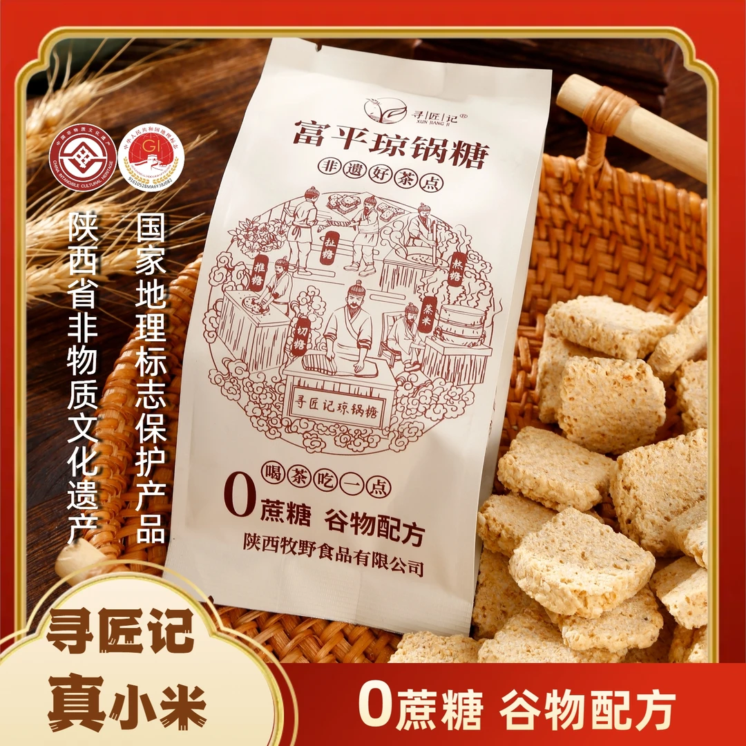 寻匠记 0蔗糖富平琼锅糖芝麻酥100克薄片袋装/非遗好茶点健康零食