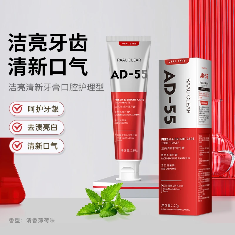 RAAUCLEAR洁亮清新益生菌护理牙膏去黄留香口腔24h洁牙护理