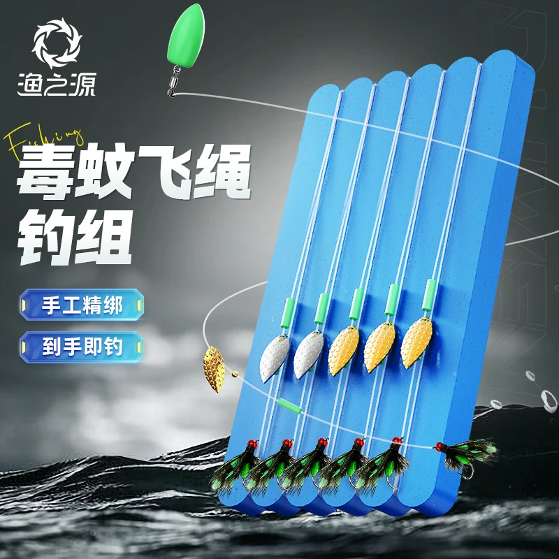 渔之源成品毒蚊飞蝇套装路亚微物瓜子亮片绑好路亚假饵白条马口饵