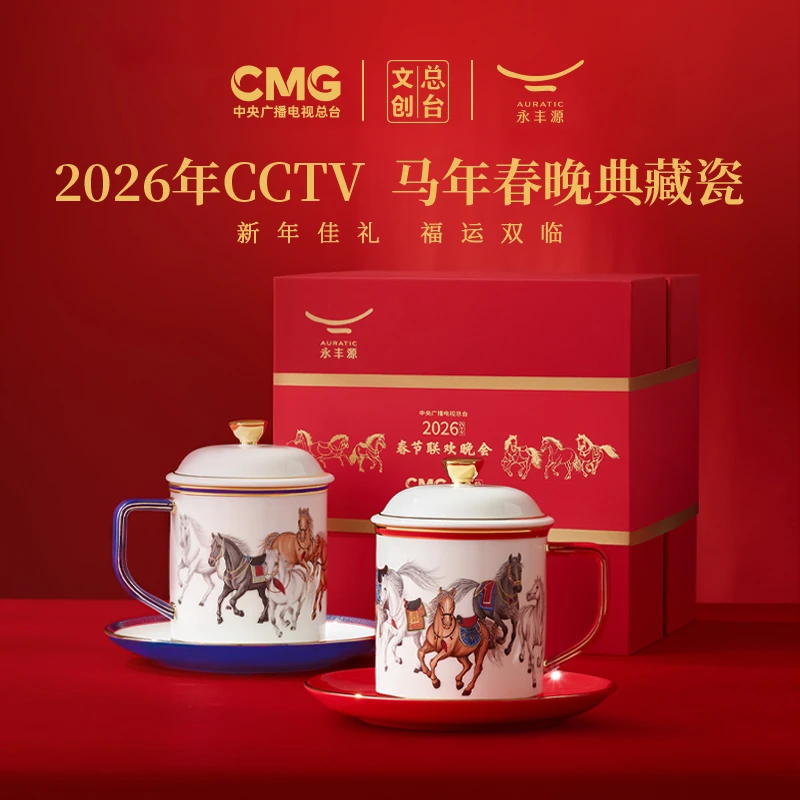 【新年礼】国瓷永丰源马到成功三件套盖杯陶瓷带盖会议杯中式茶杯