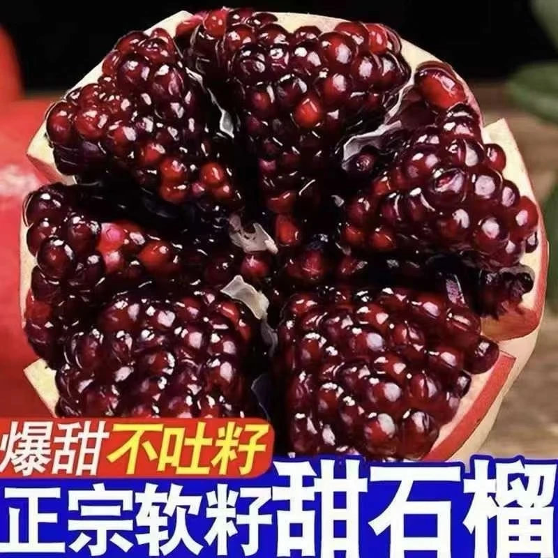 【爆甜多汁】正宗会理突尼斯软籽石榴新鲜当季水果多汁坏果包赔YF