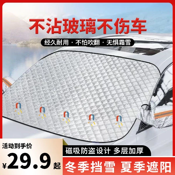 汽车前挡风玻璃四季通用遮阳挡遮雪挡防水挡落叶易收纳防尘防盗