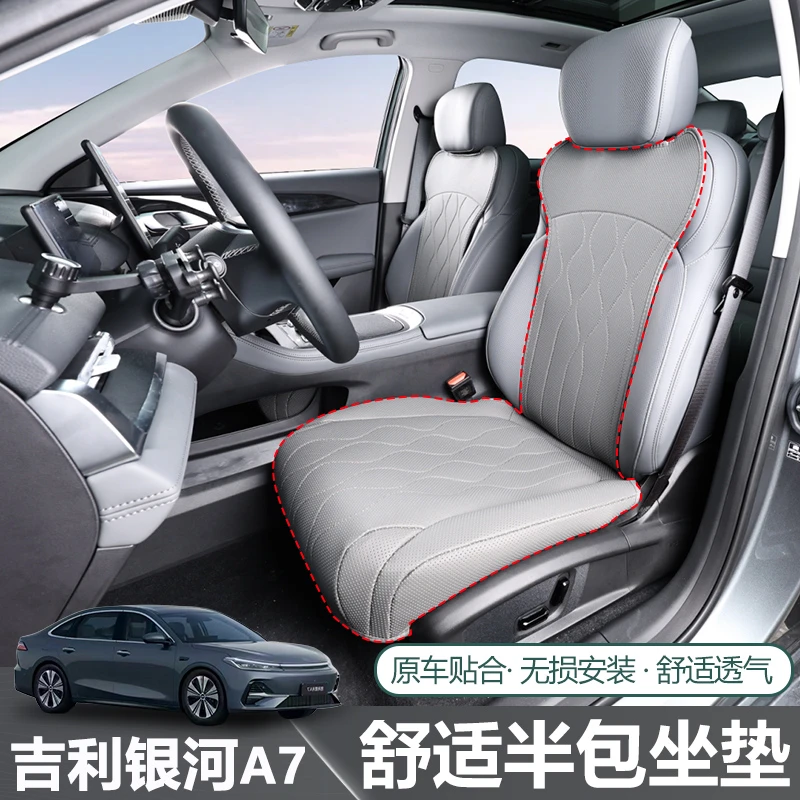 适用于吉利银河A7全包坐垫片专用银河A7内饰改装坐垫靠背全包垫片