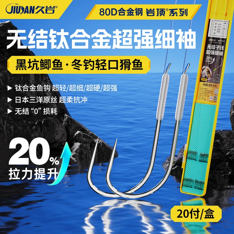 久岩无结超强细袖黑坑鲫鱼袖钩钛合金轻口猾口成品子线双钩钓鱼钩