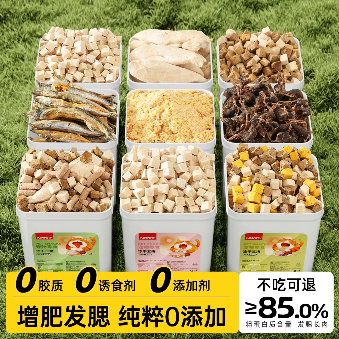 冻干鸡胸肉猫咪零食鸡肉粒冻干宠物训练奖励营养磨牙猫鸡肉冻干桶