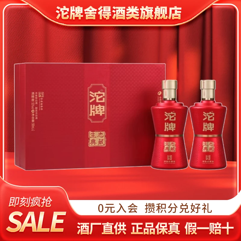 沱牌生态典藏礼盒装双瓶52度500ml*2瓶