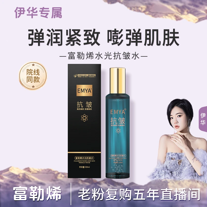 EMYA富勒烯水光抗皱水
