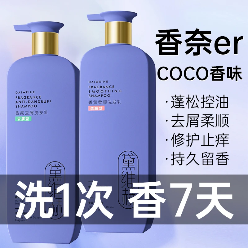 香氛洗发水持久留香清爽控油蓬松高颅顶家用温和去屑止痒润发家用