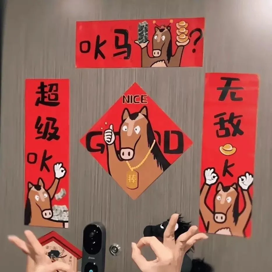 OK马对联2026抽象搞怪入户门贴新年创意装饰马年氛围感文字对联JY
