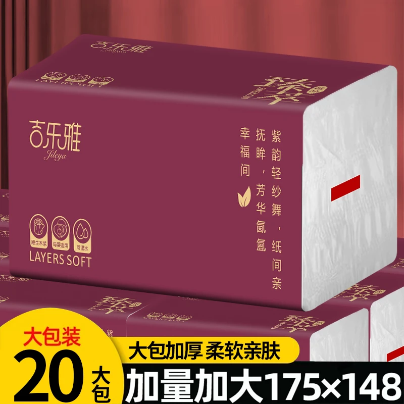 【试用两包】实惠大包抽纸亲肤面巾纸20包整箱批发可湿水卫生餐巾纸