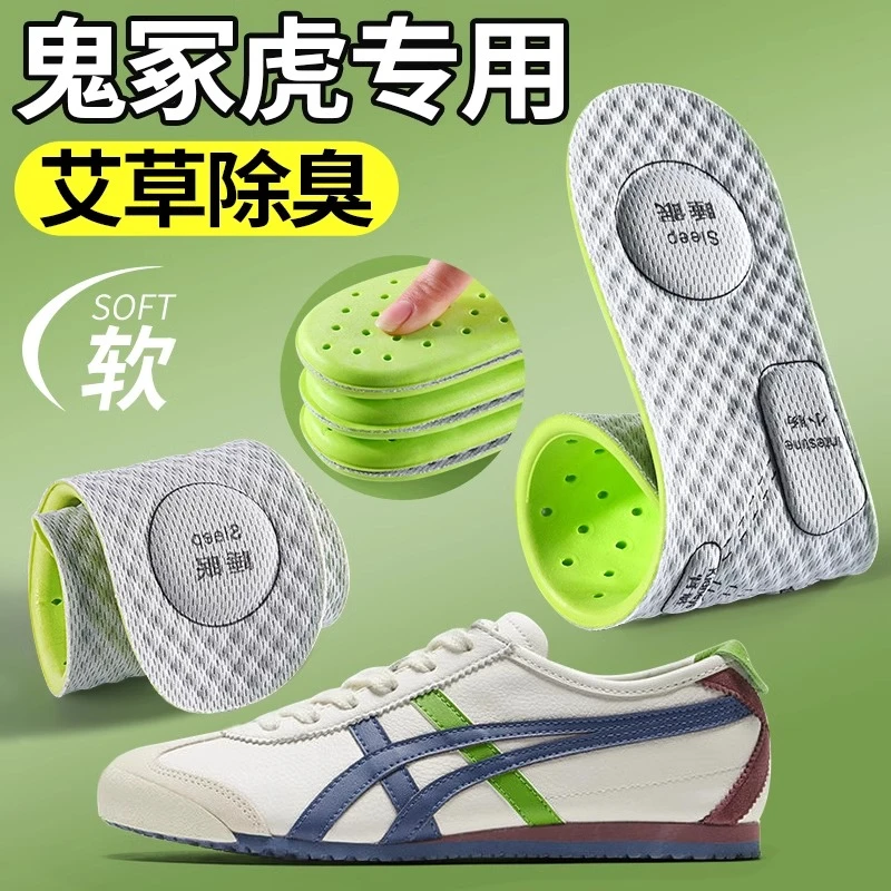 适配于Tiger鬼冢虎鞋垫男吸汗防臭透气除臭留香女软底运动亚瑟士