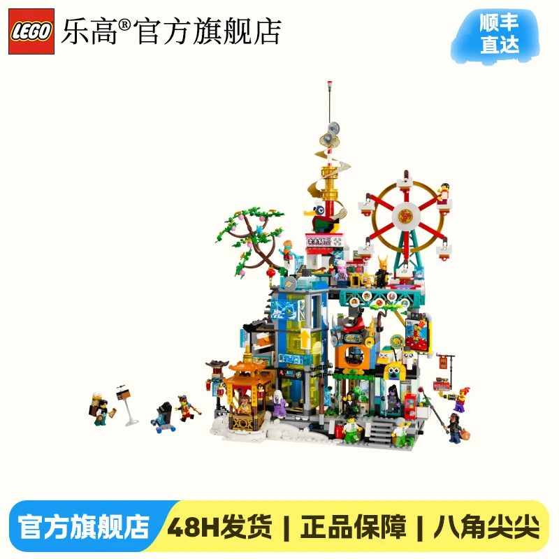 【新年礼物】乐高正版新品80054万千城乐高玩具积木