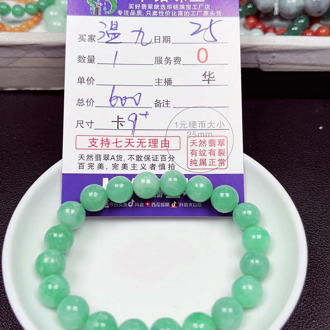 温***九翡翠散珠货主老华
