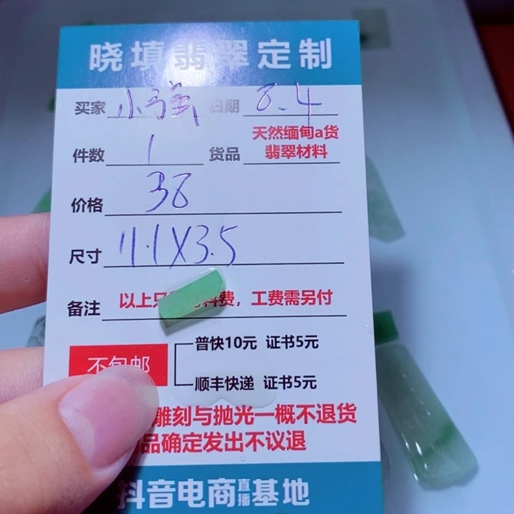 定制翡翠未镶嵌小****?
