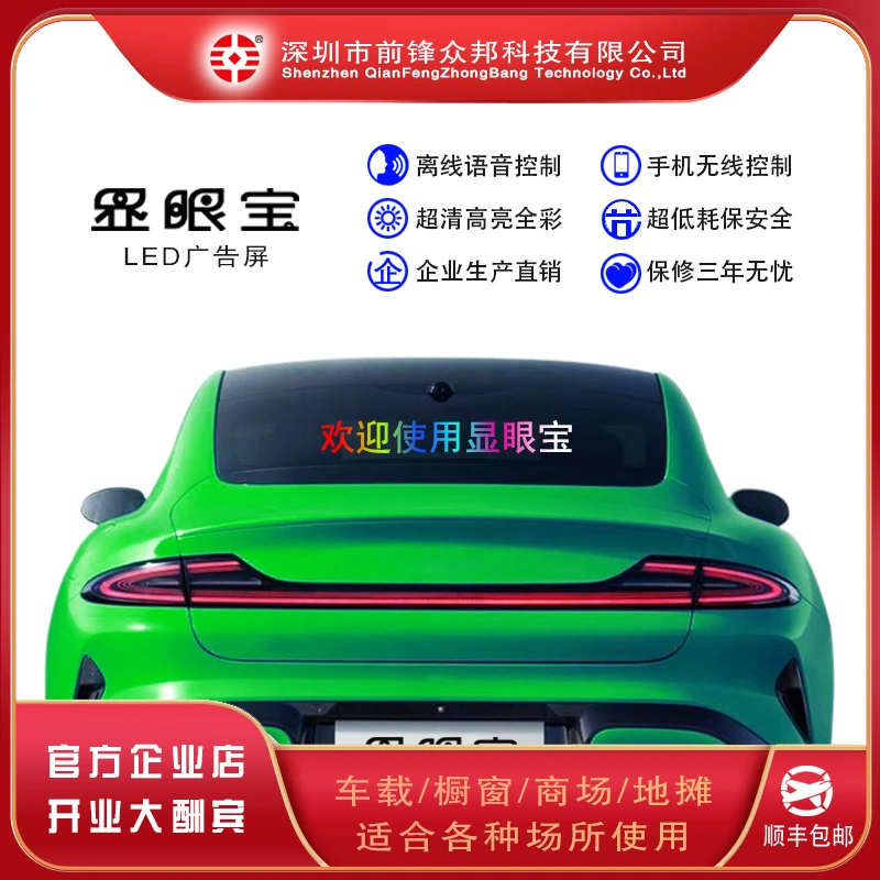 显眼宝W5Y广告屏车载LED广告屏卖场商超LED显示屏恶魔眼